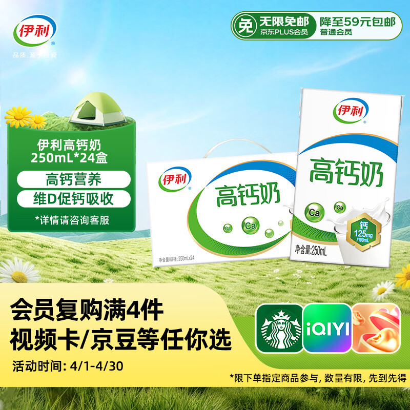 伊利高钙全脂牛奶整箱 250ml*24盒 早餐伴侣 礼盒装 12-1月产