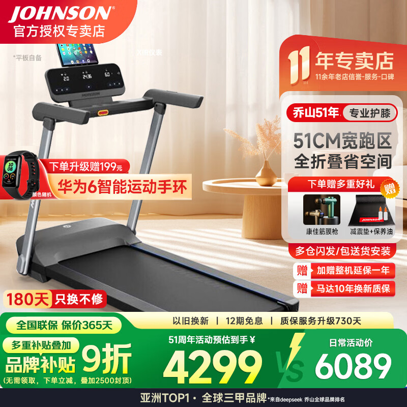 乔山（JOHNSON）跑步机 家庭用可折叠走步机 减肥运动健身器材Evolve 3.0 全折叠省空间/送好礼