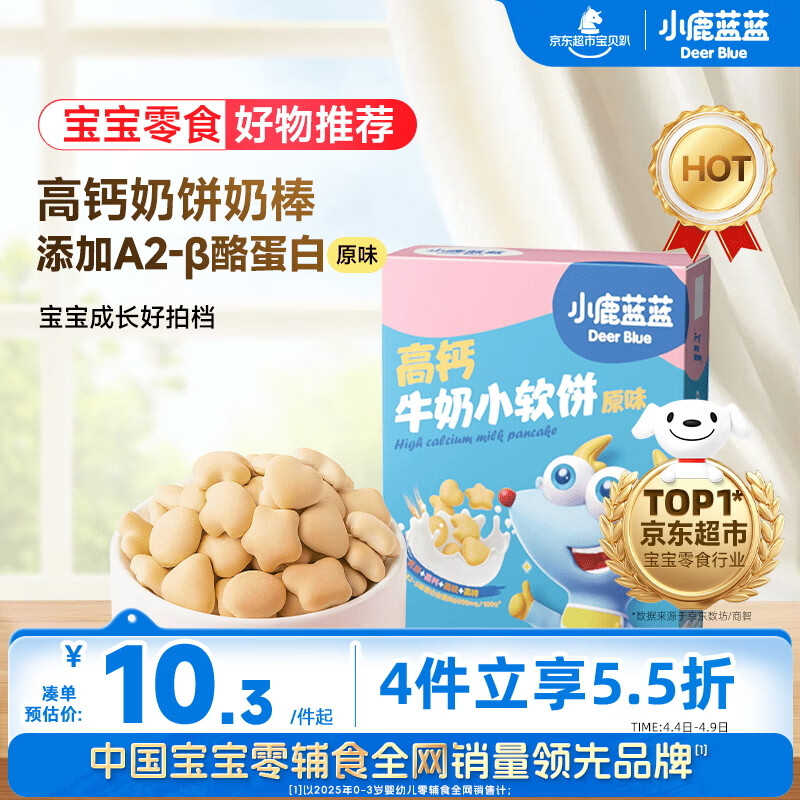 小鹿蓝蓝 高钙牛奶小软饼原味 宝宝儿童零食饼干 纯真奶香小饼干 60g