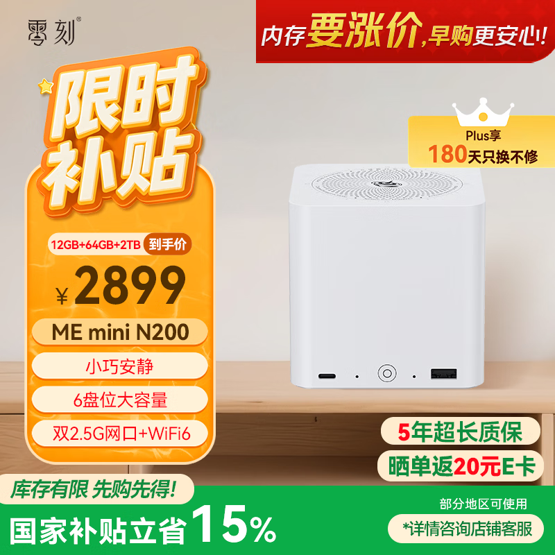 零刻「多重玩法」ME mini 6盘位固态迷你主机 N200 双2.5G软路由低噪家庭存储电脑 12G/64G(eMMC)/2T