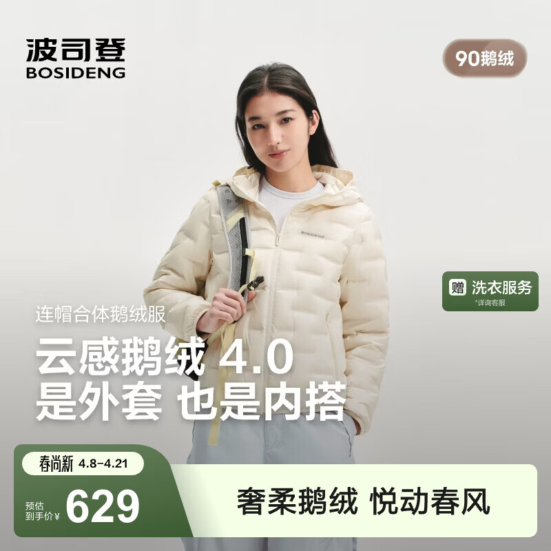 波司登（BOSIDENG）26春秋新款90绒云感鹅绒连帽女羽绒服防风轻暖外套B260135034M 【店长推荐】云舞白8K7 M 165/88A 体重约110-120斤