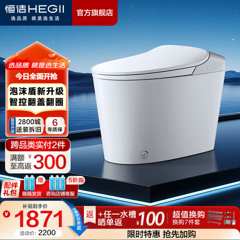 恒洁（HEGII）轻智能马桶轻云座611泡沫盾静音冲带水箱虹吸式家用坐便器包安装 【品质推荐】轻云座（智控翻盖款） 305坑距 （预留290-390mm） 