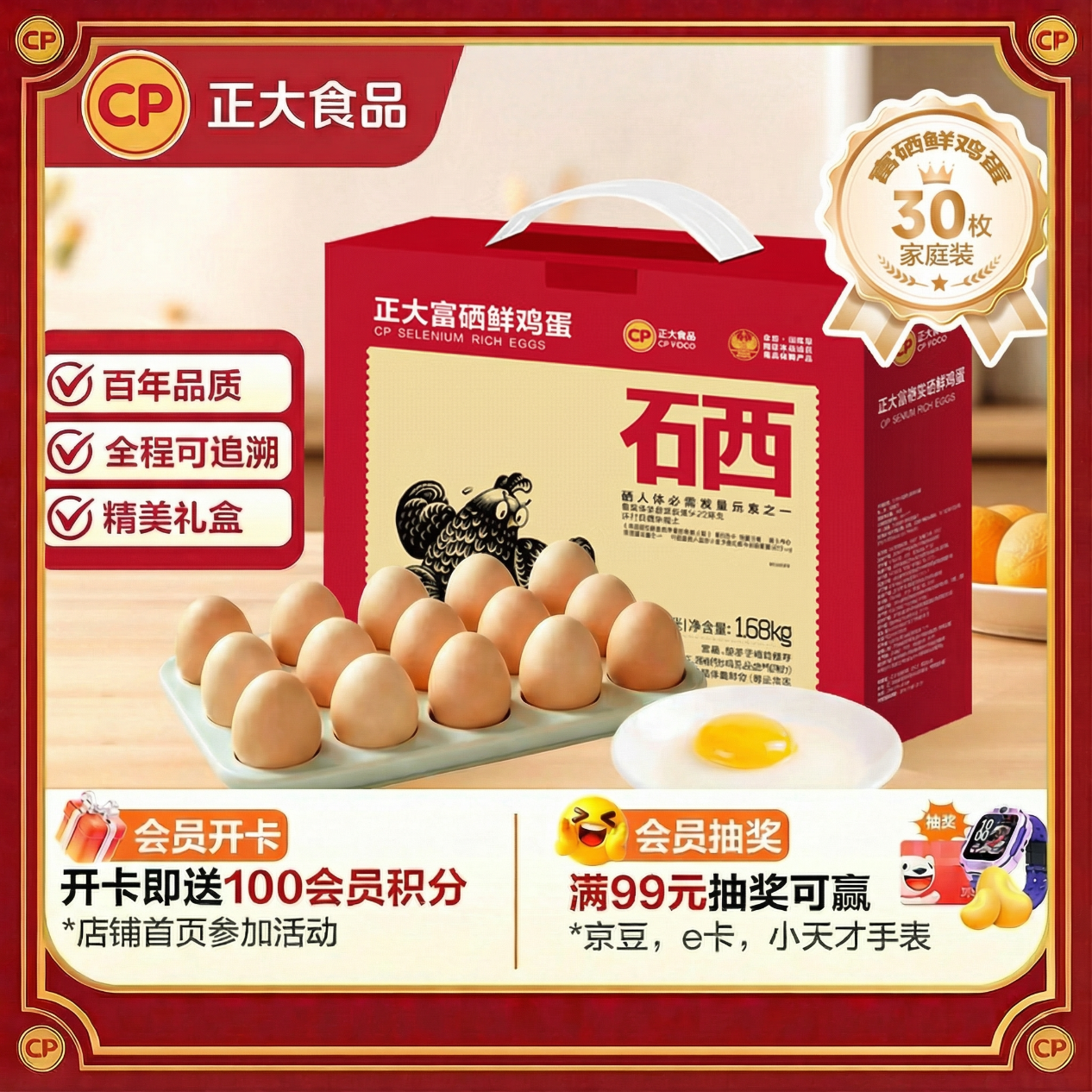 CP正大 富硒鲜鸡蛋 30枚 3.36斤 无抗生素 优质蛋白礼盒装
