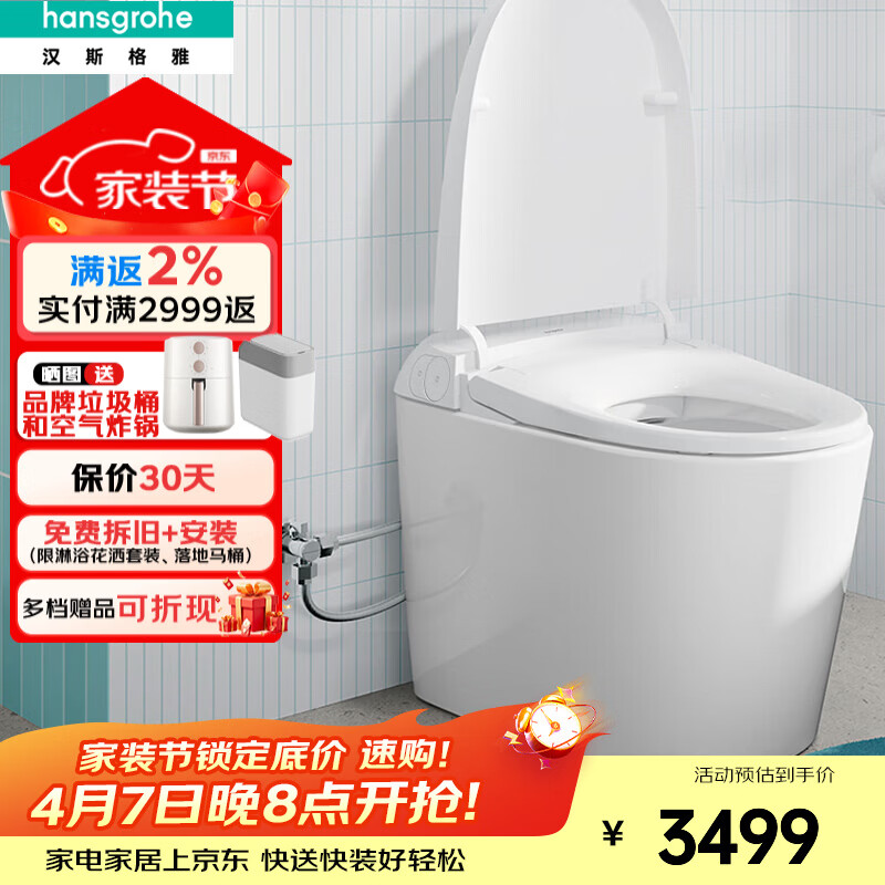 汉斯格雅（Hansgrohe）智能马桶纯境Element S家用卫生间智能一体机带感应翻盖坐便器 新品22476007轻智能-带脚踢翻盖 305/300mm