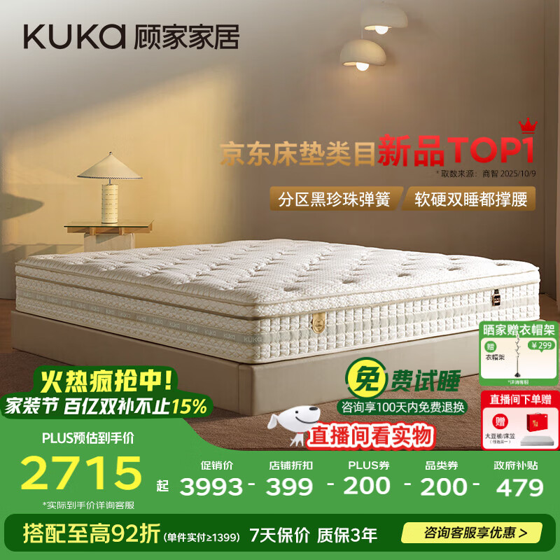 顾家家居（KUKA）三区独袋弹簧双面可睡中央护脊撑腰床垫主卧席梦思智享铂金垫
