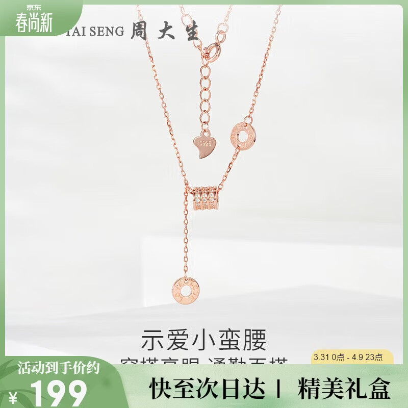 周大生小蛮腰项链送女生轻奢小众高级感纯银锁骨链送女友生日礼物