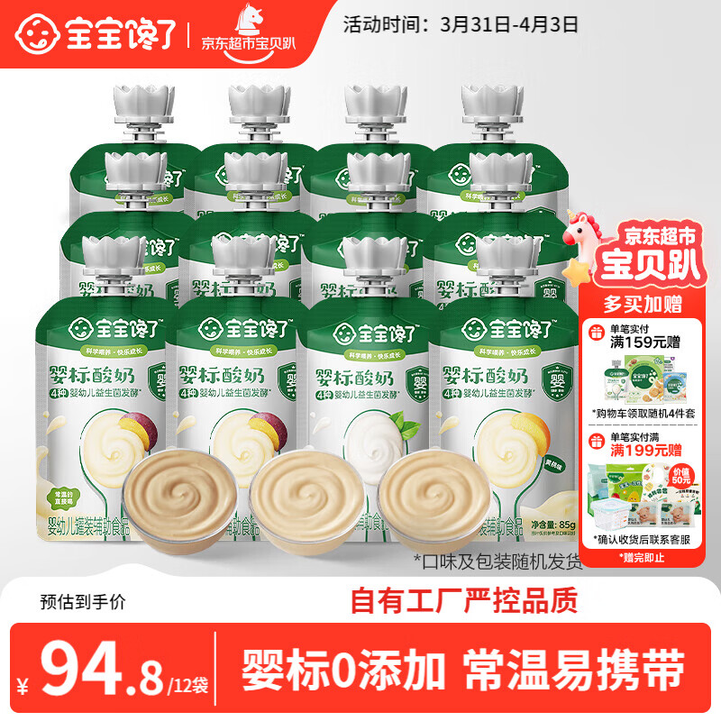 宝宝馋了婴幼儿宝宝酸奶多口味85g*12袋儿童常温奶0添加饮品