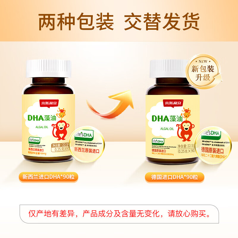 斯利安小斯利安DHA婴幼儿童孕妇dha藻油软胶囊 0岁以上适用90粒装
