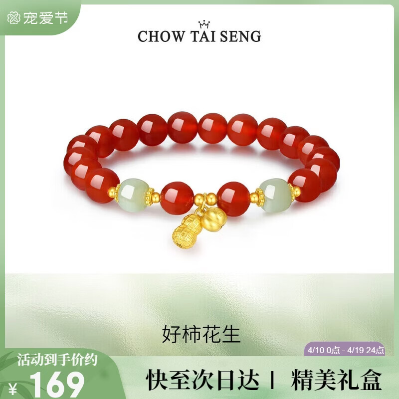 周大生【生日礼物】花生吊坠红玛瑙银手串手链国风送女友老婆