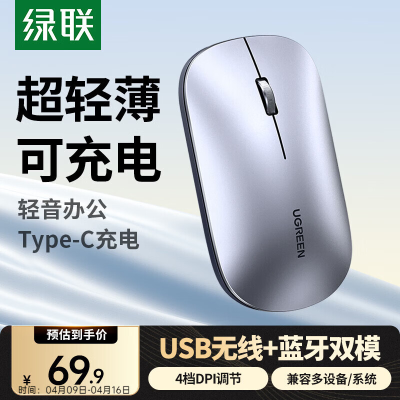 绿联无线鼠标蓝牙鼠标 适用苹果华为笔记本电脑iPad平板 轻音办公可Type-C充电轻薄便携双模鼠标 M256