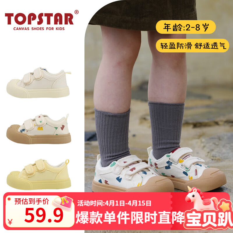 TOPSTAR儿童帆布鞋入园鞋软底防滑透气男童小白鞋低帮板鞋女童鞋子 1260 彩色 27 内175MM脚165MM
