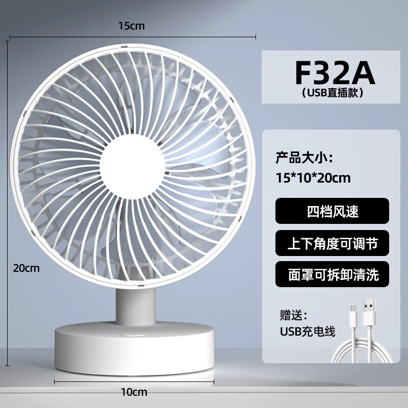 新版桌面小风扇可摇头小型便携USB插电式电扇学生宿舍办公车用 F32A【无电池】【白色】