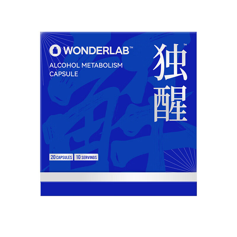 WONDERLAB万益蓝独醒解酒胶囊药含解酒酶姜黄酒前护肝解酒神器醒酒宿醉护胃 独醒解酒胶囊20粒*1盒