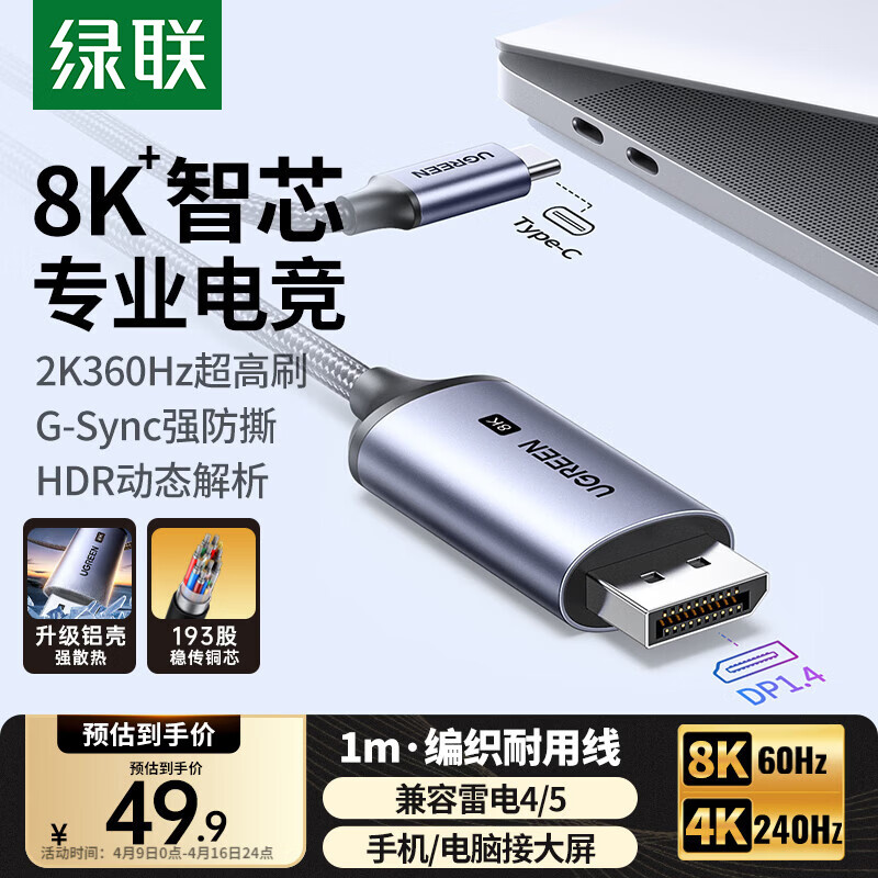 绿联Type-C转DP1.4线雷电4/5转接线USB-C转换器8K60/2K360/300Hz连接线苹果M5笔记本电脑外接显示器1m