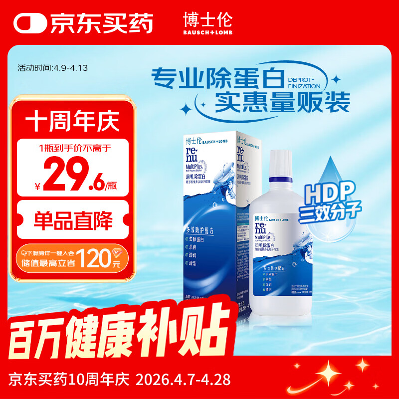 博士伦隐形眼镜水护理液美瞳清透润明355ml除蛋白清洗液