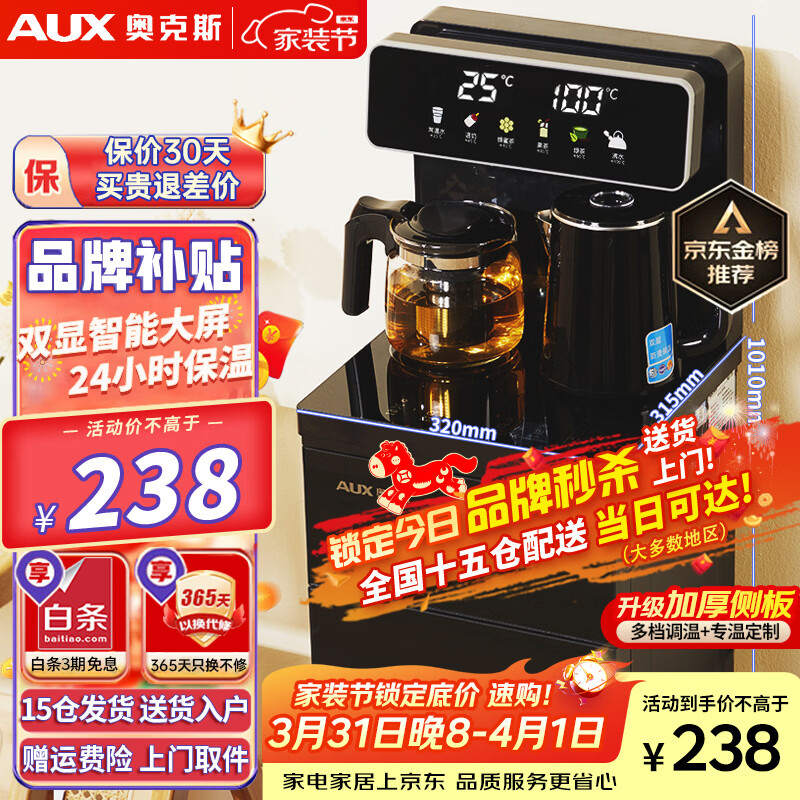 奥克斯（AUX）茶吧机家用多功能智能遥控大屏双显立式下置式饮水机 升级加厚侧板 多档调温 彩屏双显丨加厚侧板丨YC-06 制热型