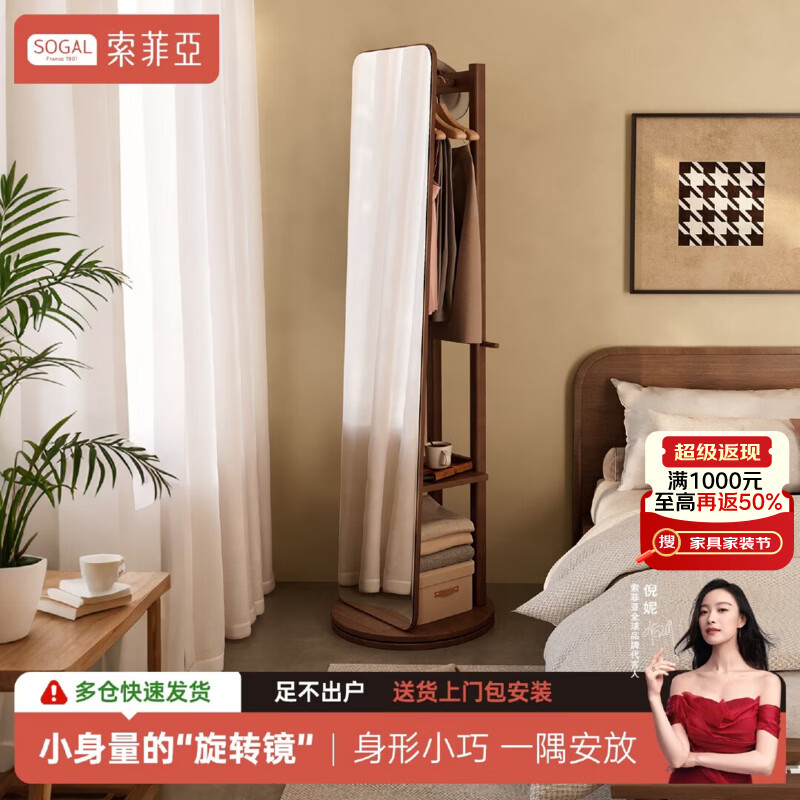 索菲亚全身镜落地穿衣镜家用女生卧室旋转移动试衣镜子挂衣架衣帽架一体 【加厚双层旋转底盘】50*172CM 【送货上门包安装】