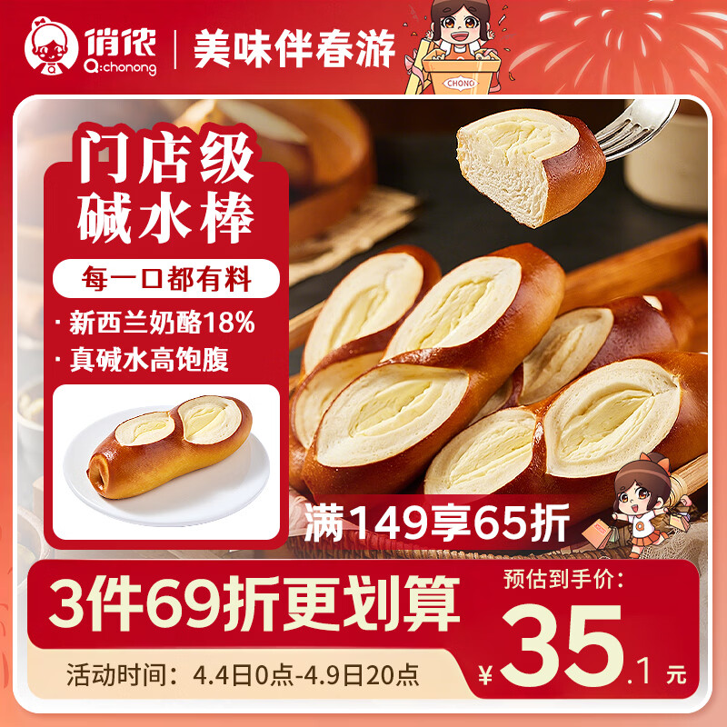 俏侬 碱水奶酪棒720g/盒 新西兰奶油干酪18%欧包半成品鲜京采同厂