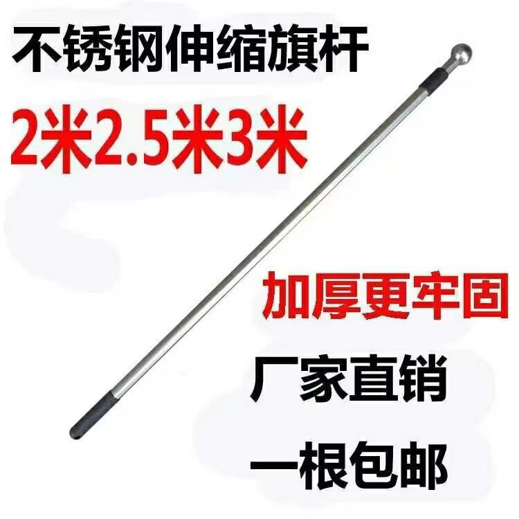 乐诗城旗杆2米2.5米3米4米5米手持旗杆不锈钢伸缩旗杆加厚旗杆广告旗杆 5米