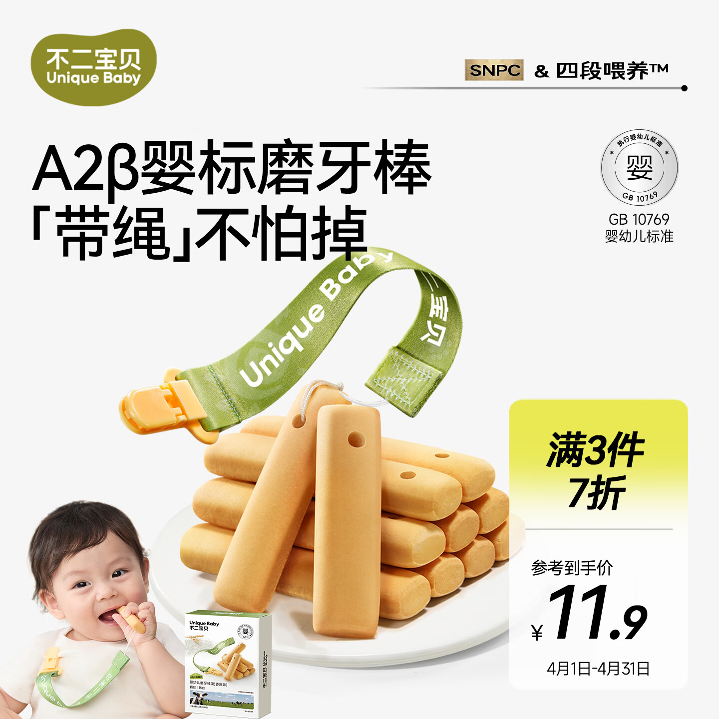 不二宝贝婴儿辅食磨牙棒 婴儿宝宝零食辅食 高钙磨牙饼干带绳防掉64g 6月+