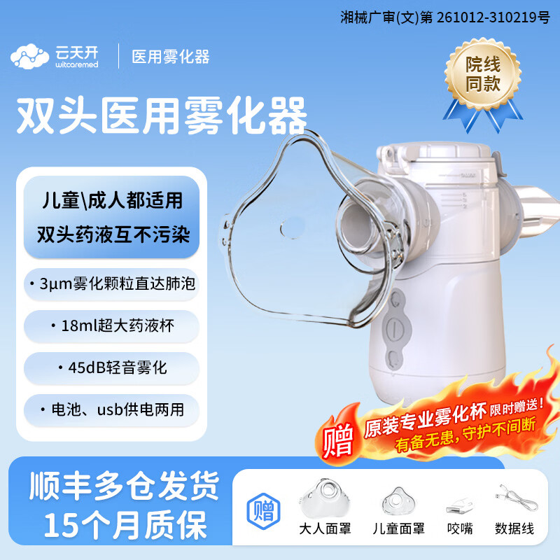云天开医用雾化器手持双通雾化机家用医院小型儿童成人口鼻两用雾化器 【医用雾化器+赠送雾化药液杯1个】1台=3台 京东折扣/优惠券