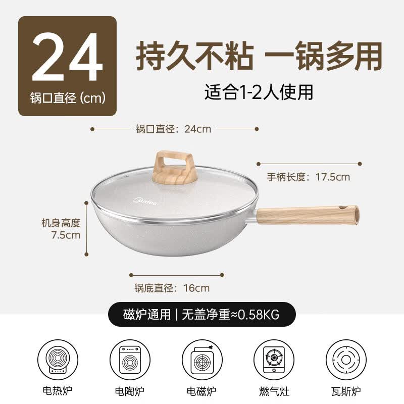 美的不粘锅炒锅家用锅炒菜锅平底锅麦饭石色电磁炉燃气灶专用炊具 白色_(带盖) 24cm
