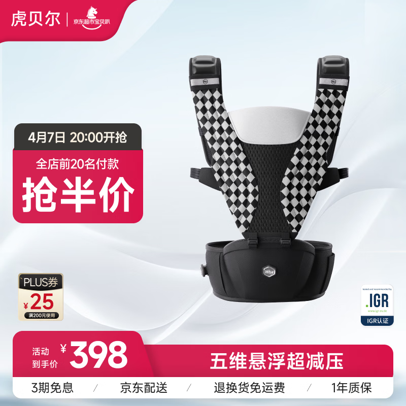虎贝尔（HBR）Air经典减压腰凳五维婴儿背带轻便四季多功能抱娃神器 棋盘格黑白