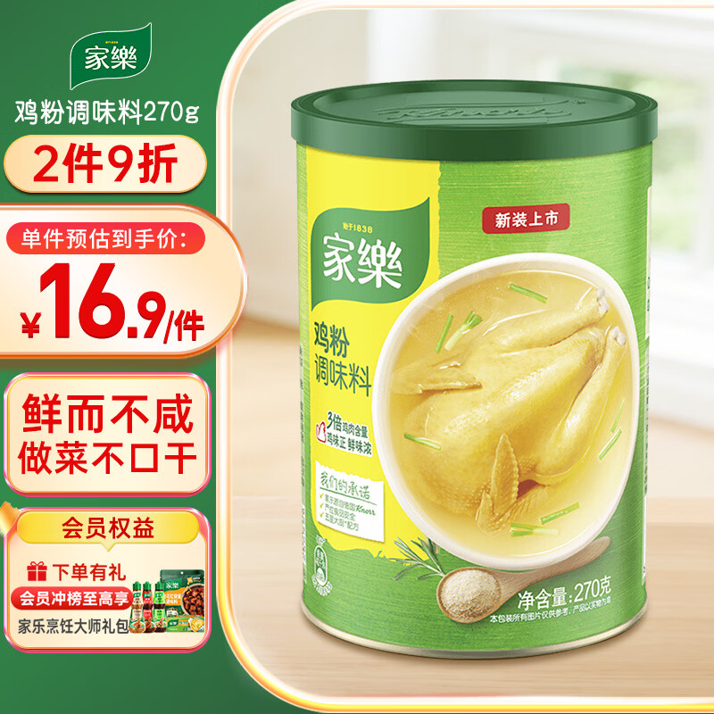 家乐鸡粉系列 鸡粉270g 鸡精提鲜增香调味料 厨房必备 点蘸凉拌煲汤