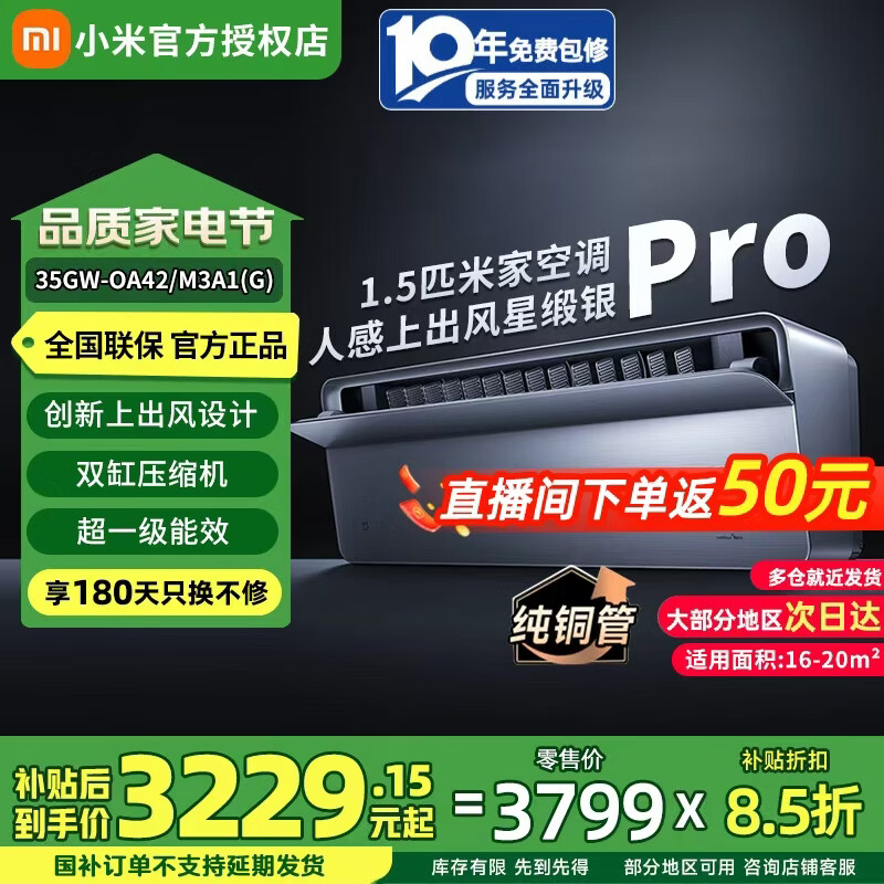 小米米家空调1.5匹挂机人感上出风Pro超一级能效变频冷暖 35GW-OA42/M3A1(G) 1.5匹 超一级能效 人感上出风Pro