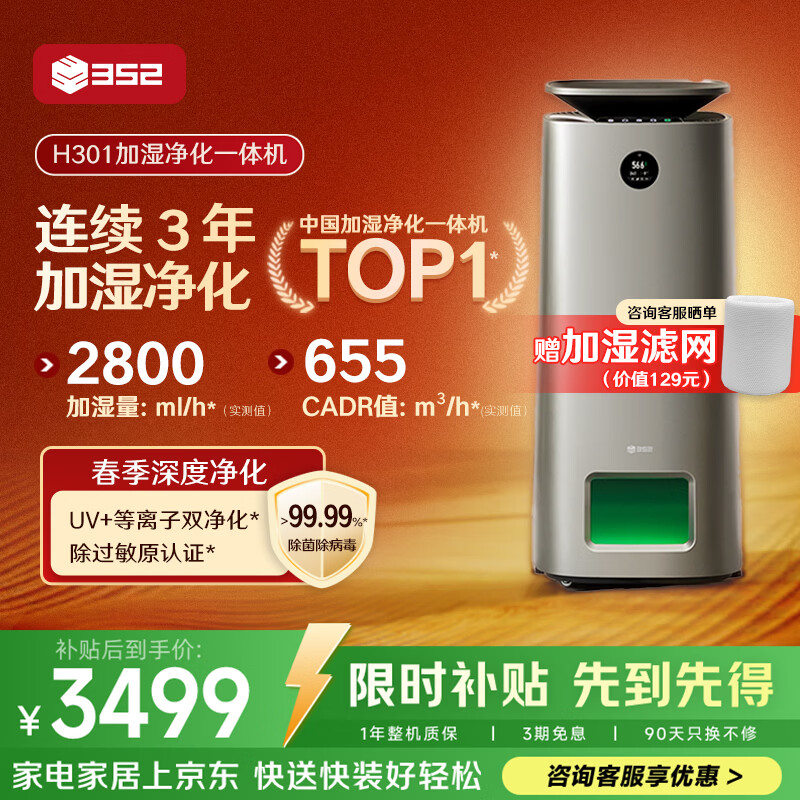 352H301加湿器 空气净化器加湿净化一体机无雾家用客厅卧室静音除菌除甲醛过敏原病毒空气加湿