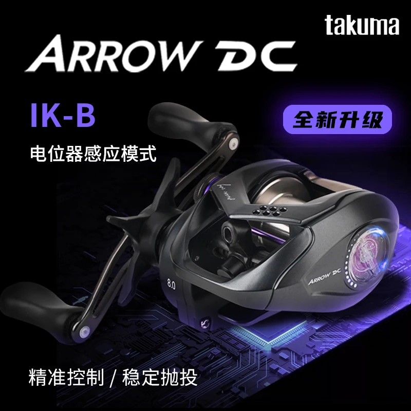 塔酷马ARROW阿诺DC水滴轮骚音电子刹车8速比防炸线金属泛用远投轮 爆改升级-送出线口（六代+碳素摇臂+金属六星/微调） 左手型（阿诺DC水滴轮）