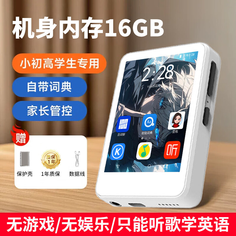 HKMW华 为HUAWEl适用学生专用随身听mp3高中生英语听力mp4音乐播放器蓝牙听歌神器 白色升级版【WIFI款 】家长管控/内置学习/无游 16G【内置容量可插卡 】