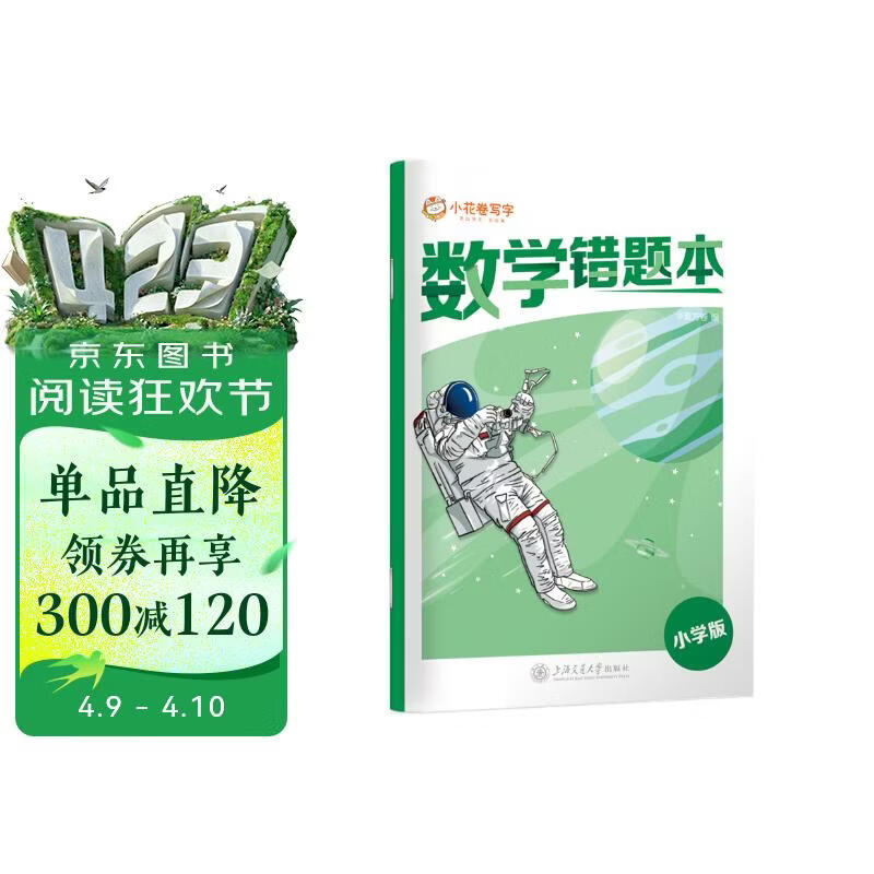 华夏万卷错题本小学生专用纠错本改错本一年级二年级数学整理本通用三四年级五六年级错题集