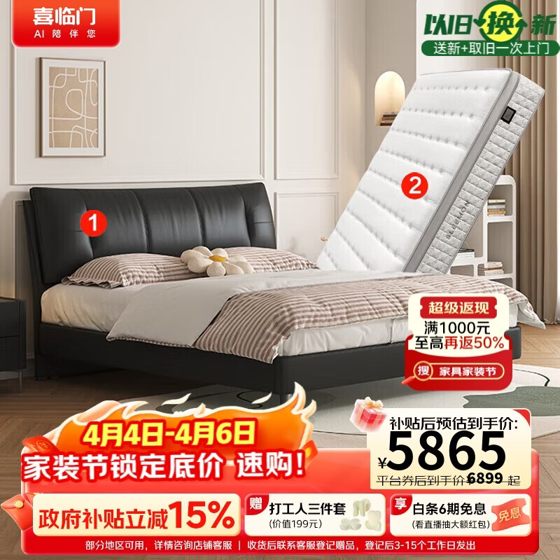 喜临门【线下同款】0胶独袋弹簧床垫套餐 尼亚pro(黑)+净眠M60 1.5*2米