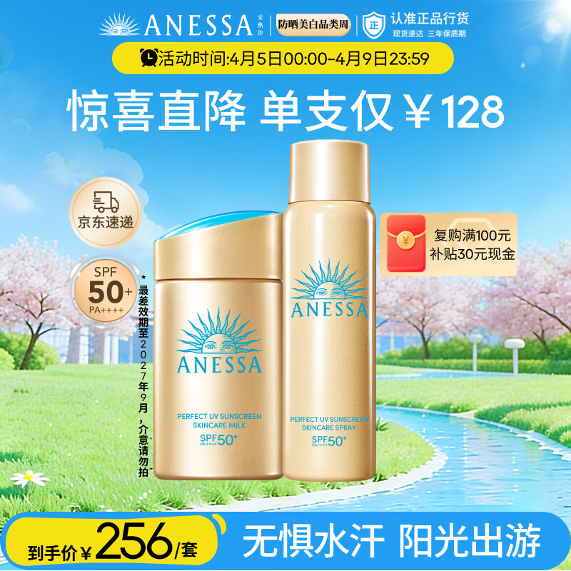 安热沙（Anessa）防晒套装小金瓶防晒霜60ml+智感倍护防晒喷雾60g防水防汗京东自营