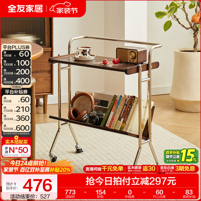全友家居可移动实木边桌家用客厅小茶几小推车置物收纳家具沙发边几KS 【胡桃木色】推车边几