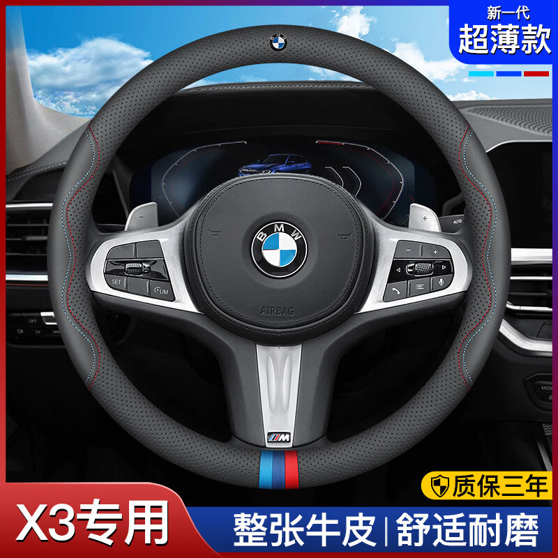 好车酷适用2025款宝马x3/ix3方向盘套19/21/223/24款真皮车内饰装饰用品 整张牛皮+纳帕纹(不带标)红蓝线