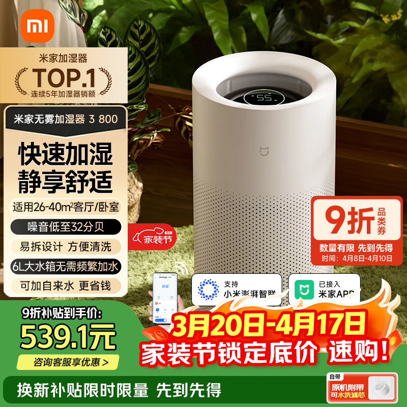 米家小米无雾加湿器3-800 轻音家用卧室办公室6L大容量 800ml/h快速加湿CJSJSQ04ZMZ礼品保湿送女生