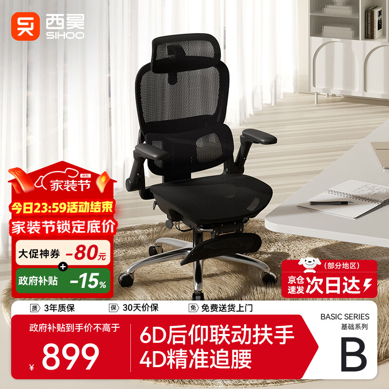 西昊B300Pro 人体工学椅电竞椅办公椅电脑椅人工力学座椅4D追腰6D扶手