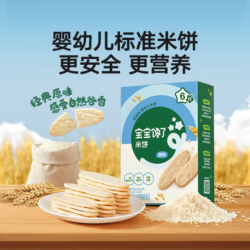 宝宝馋了【任选】宝宝零食米饼手指泡芙溶豆6个月以上  【6月+】婴幼儿米饼(原味)32g