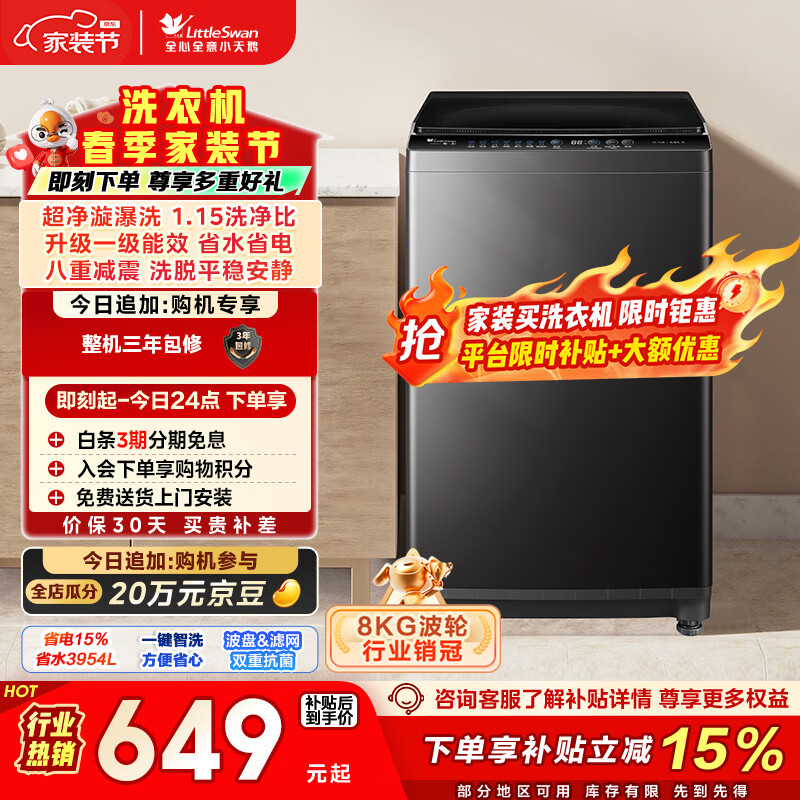 小天鹅（LittleSwan）波轮洗衣机小型全自动家用 8KG TB80V27T 以旧换新 国家补贴 京东自营 一级能效 宿舍租房神器