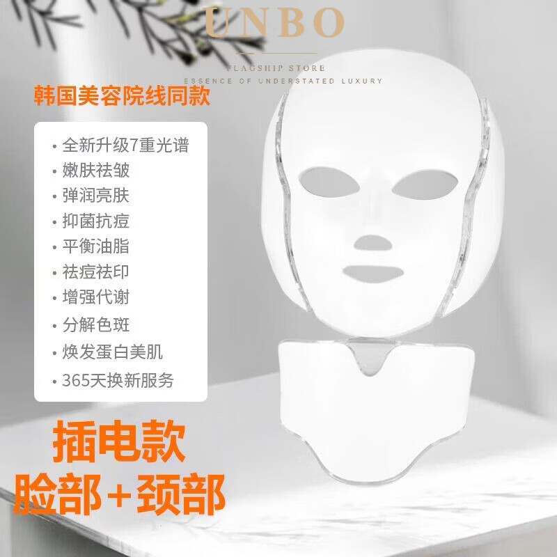 UNBO韩国进口品质高端光子嫩肤仪led红蓝光祛痘美容仪面罩大排灯脸部照面膜仪器家用女 升级二合一版【面+颈】
