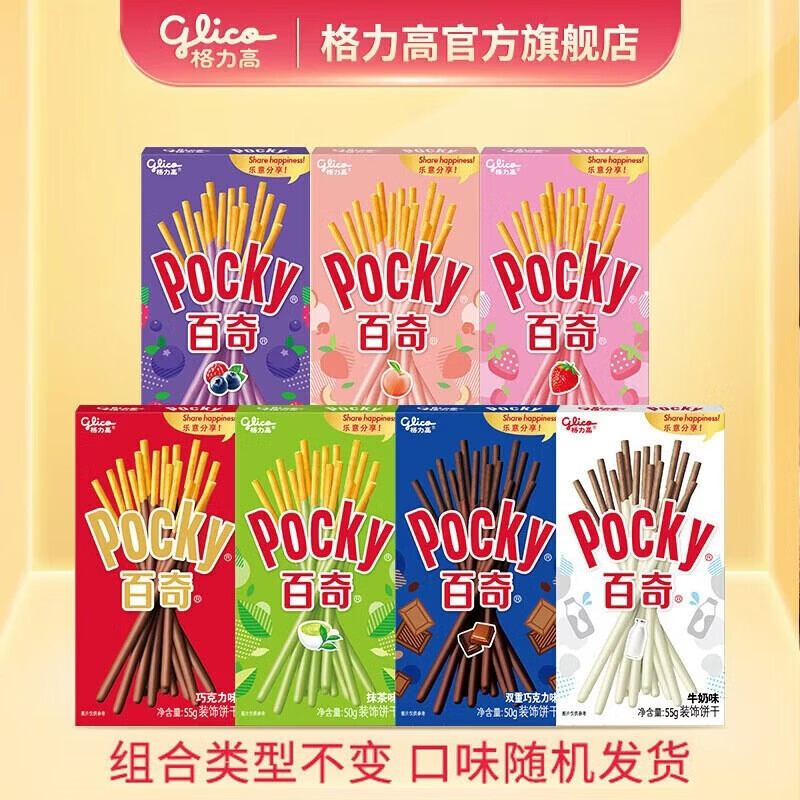 格力高百奇百力滋大菜园小圆饼饼干大礼包下午茶办公室网红零食野餐出游 百奇经典口味7盒