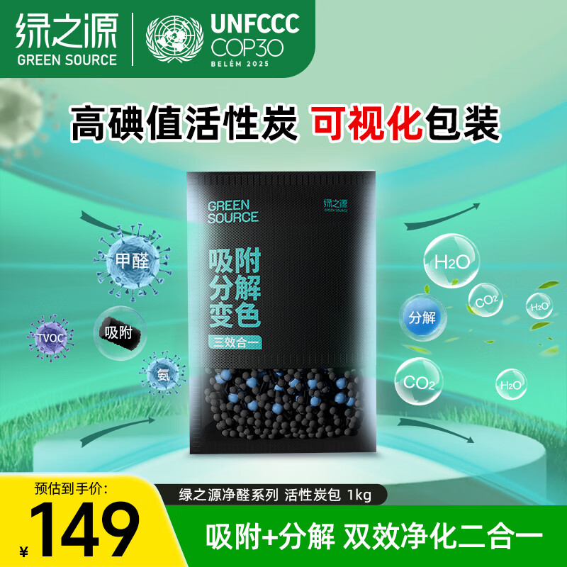 绿之源净醛系列 活性炭除甲醛碳包室内装修新房家用去异味清除剂1kg 