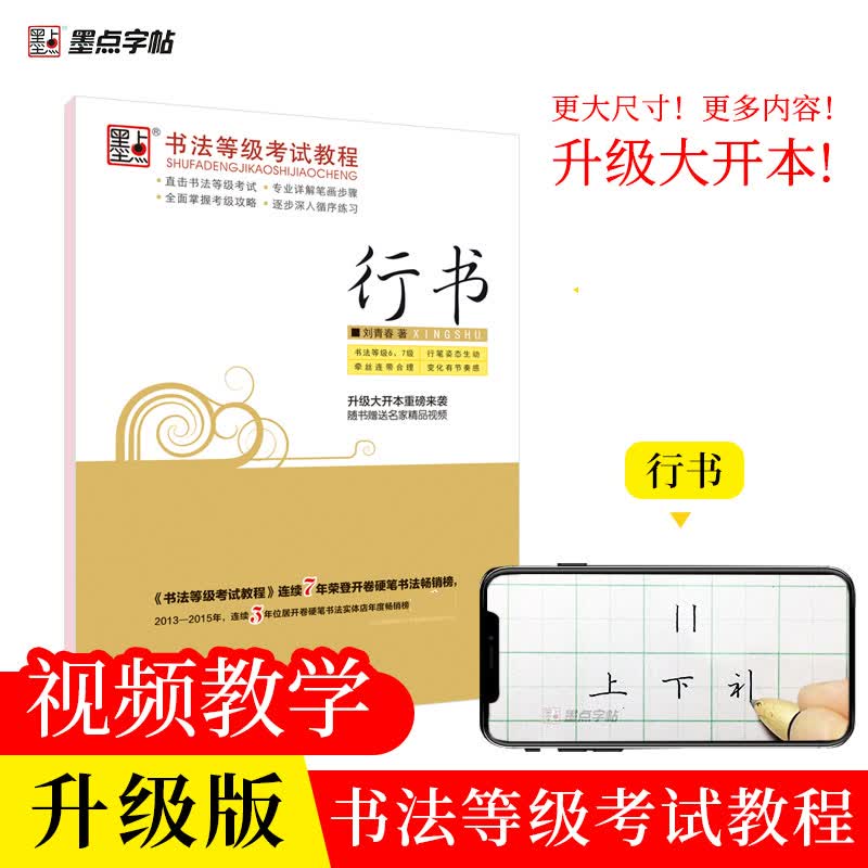 墨点衡水中学字帖中文墨点荆霄鹏行楷字帖正楷成人初学者字帖楷书书法等级考试教程小学儿童正楷体描临版练字帖