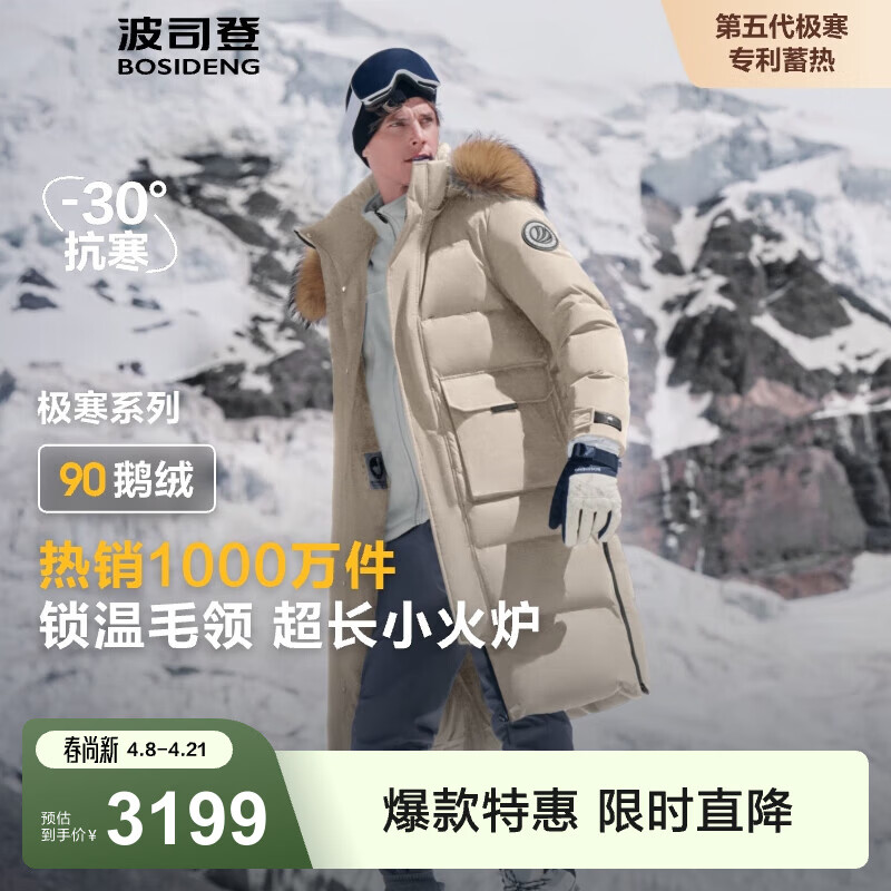 波司登（BOSIDENG）冬季极寒羽绒服鹅绒男女情侣同款长款可脱卸帽大毛领户外保暖外套 【店长推荐】燕麦色7185 XS 155/80A 体重约110以内