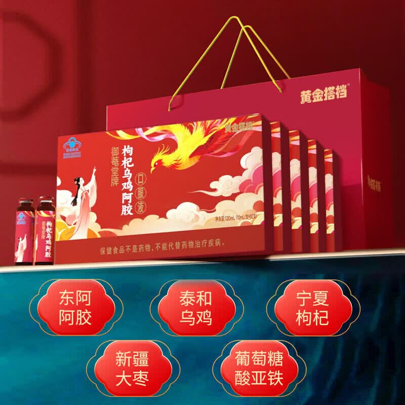 黄金搭档枸杞乌鸡阿胶口服液女性女性养补改善缺铁性贫血送礼气血 1盒【改善缺铁性贫血 此项无品】 12支*1盒