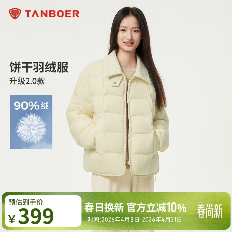 坦博尔轻薄羽绒服女短款翻领宽松舒适衬衫式女士外套330226D 淡奶黄155