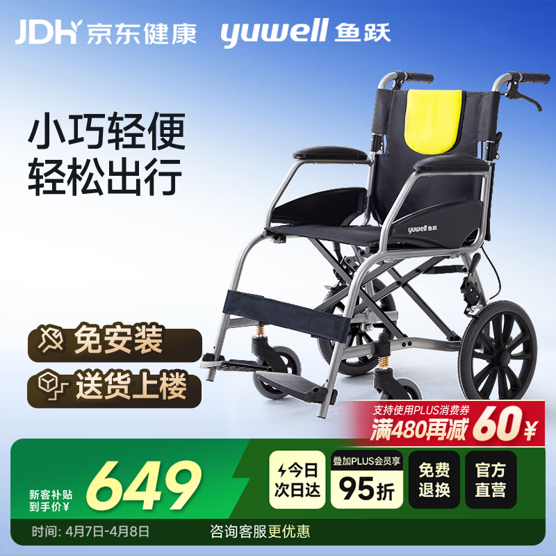 鱼跃(yuwell)手动轮椅车H056C铝合金软座便携可折叠老人手推小轻量化