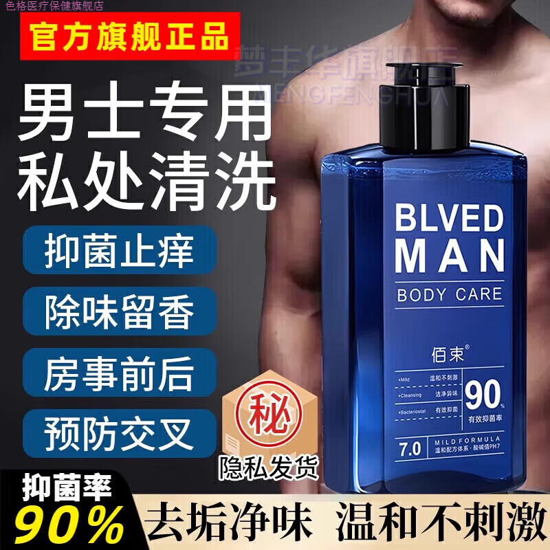 色格家庭护理梦丰华男生私处清洗液男士护理液私处杀菌消炎抗炎止痒私 1瓶[男士装] 男士专用私处护理液清洗液正品